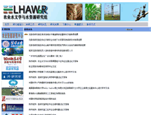 Tablet Screenshot of hydro.sjziam.ac.cn